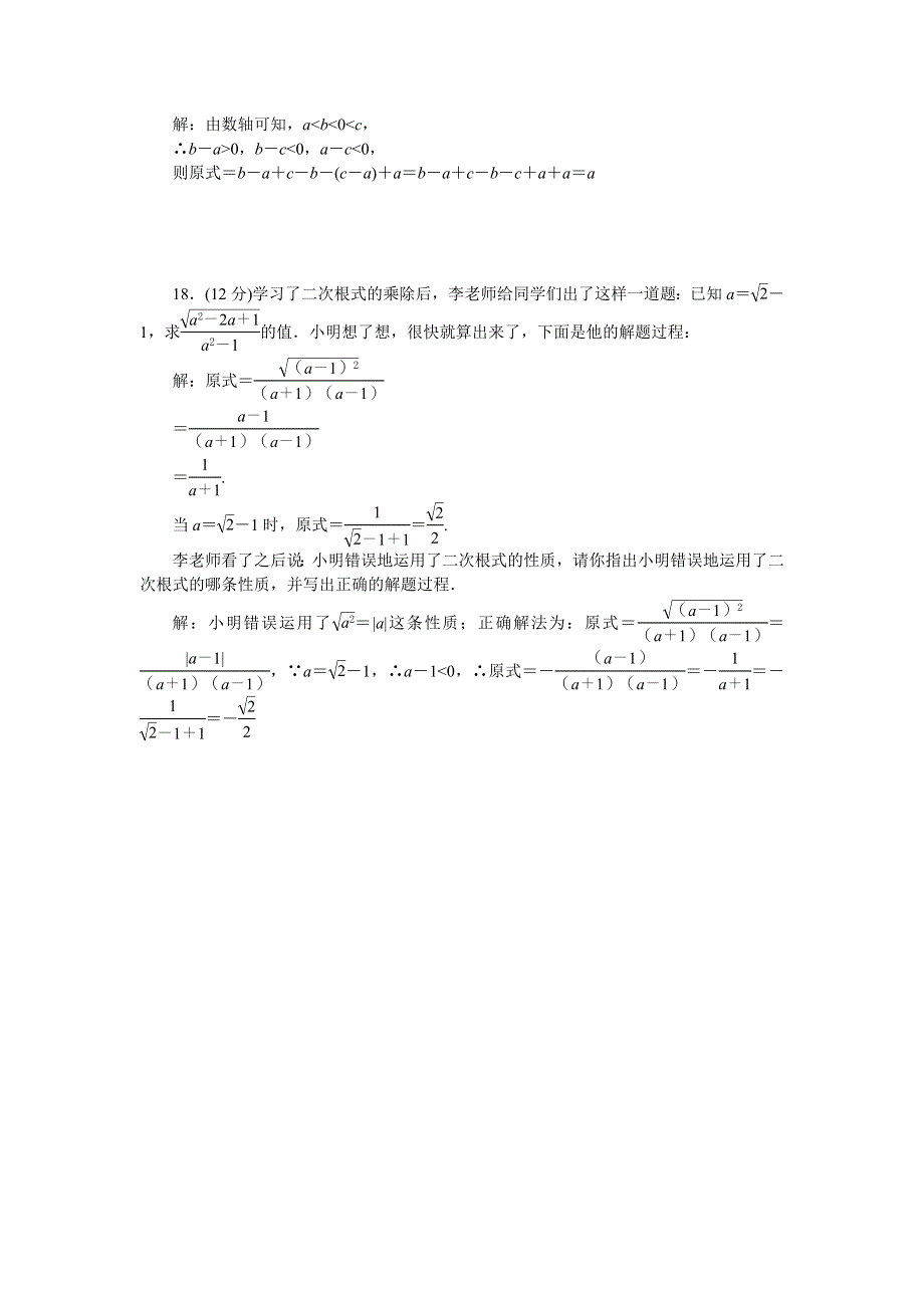 2022九年级数学上册 第21章 二次根式周周清（检测内容 21.doc_第3页