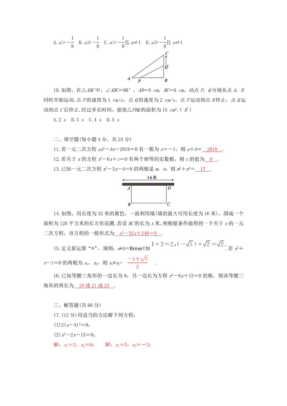 2022九年级数学上册 第21章 一元二次方程检测卷 （新版）新人教版.doc_第2页