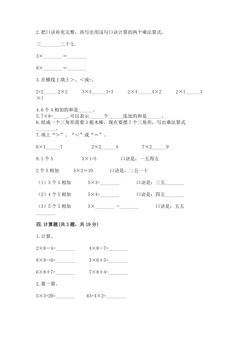 小学数学二年级表内乘法练习题【名师推荐】.docx_第2页