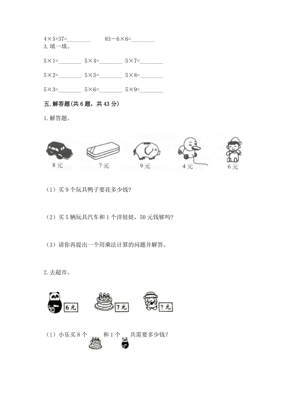 小学数学二年级表内乘法练习题【名师推荐】.docx_第3页