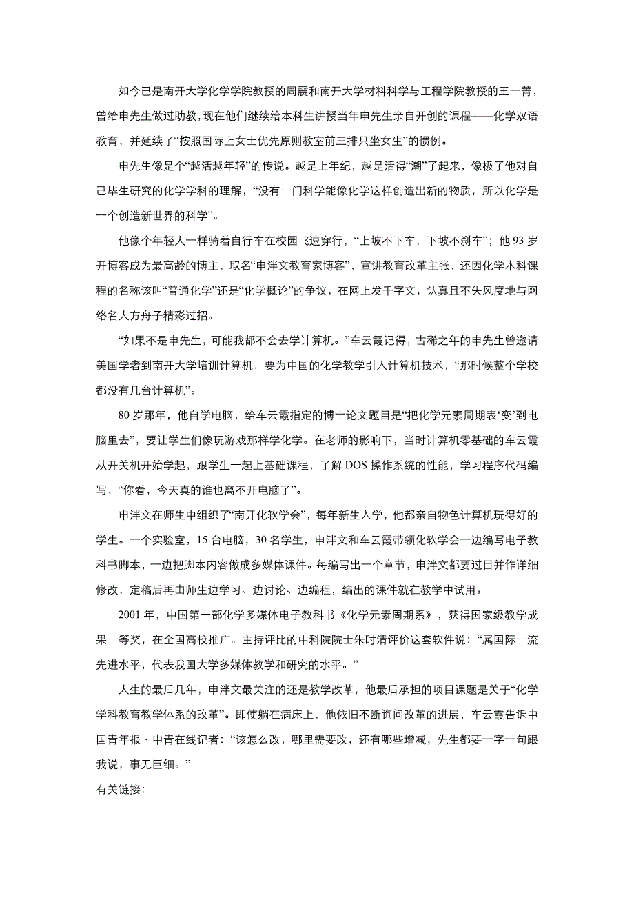 2018届高考语文《二轮系列之三道题》经典专练12 传记（三）（教师版） WORD版含解析.doc_第2页