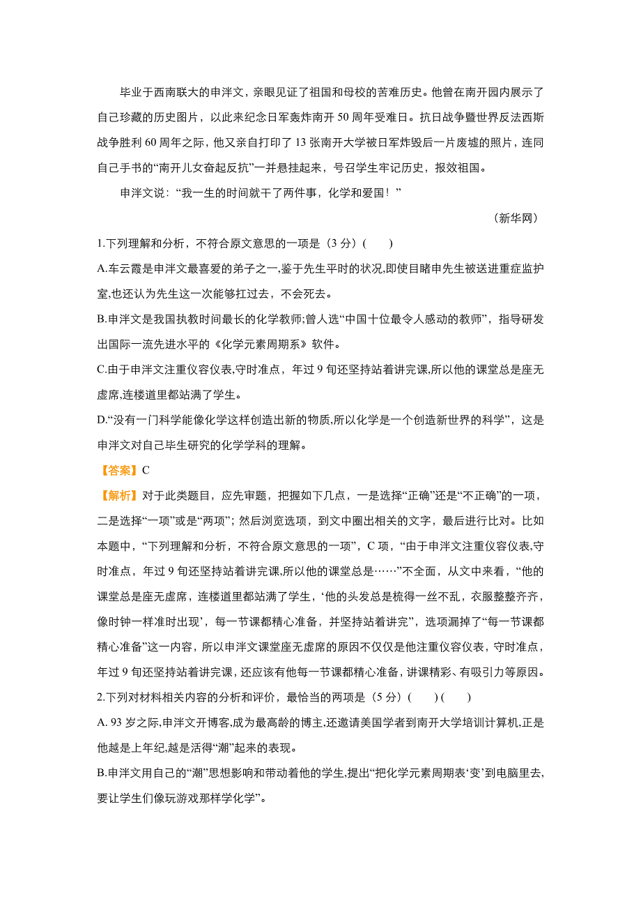 2018届高考语文《二轮系列之三道题》经典专练12 传记（三）（教师版） WORD版含解析.doc_第3页