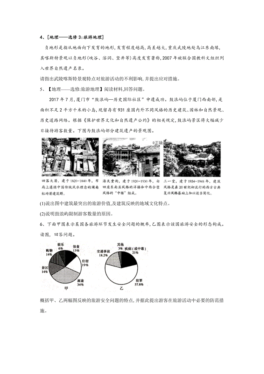 2020届高考二轮查漏补缺之地理题型专练（十一） WORD版.doc_第2页