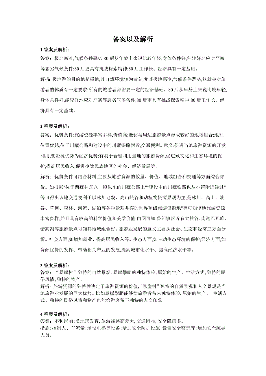 2020届高考二轮查漏补缺之地理题型专练（十一） WORD版.doc_第3页