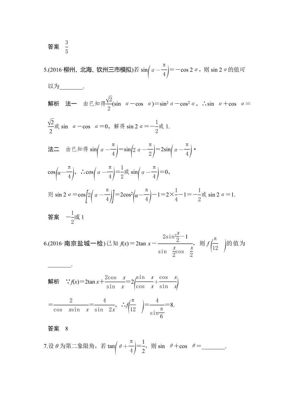 《创新设计》2017版高考数学（江苏专用、理科）一轮复习习题：第四章 第3讲两角和与差的正弦、余弦、正切 WORD版含答案.doc_第2页