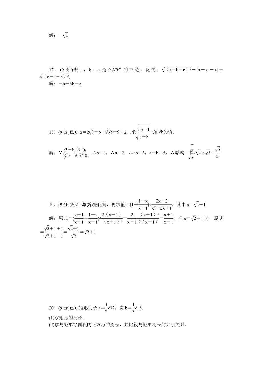 2022九年级数学上册 第21章 二次根式检测题 （新版）华东师大版.doc_第3页