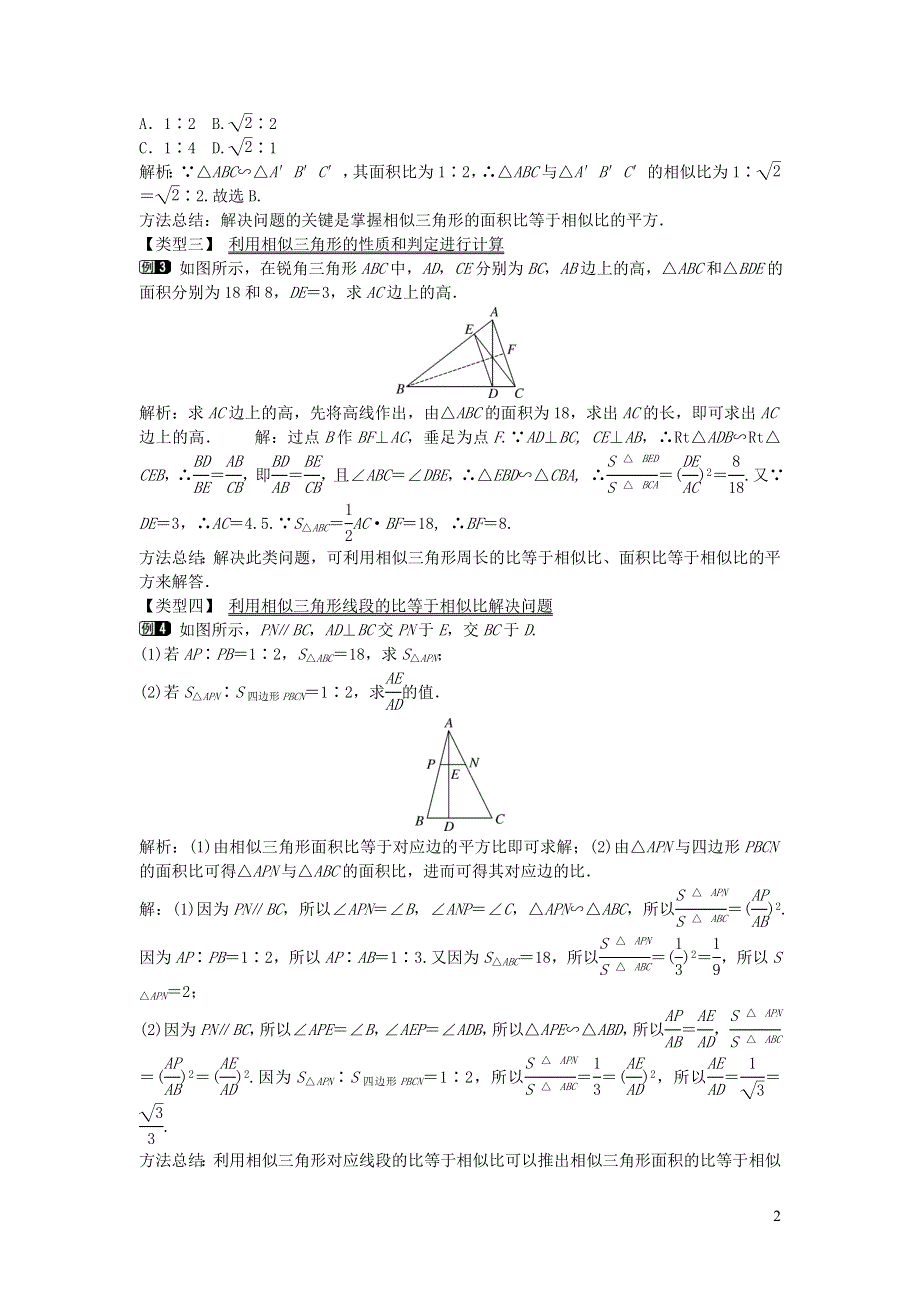 2022九年级数学上册 第23章 图形的相似23.3 相似三角形第4课时教案 （新版）华东师大版.doc_第2页