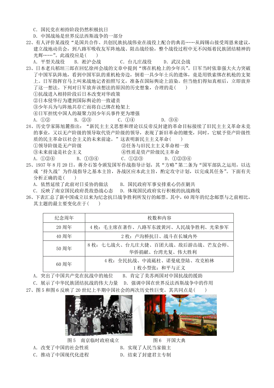 四川省成都六校2014-2015学年高一上学期期中考试历史试题　WORD版含答案.doc_第3页