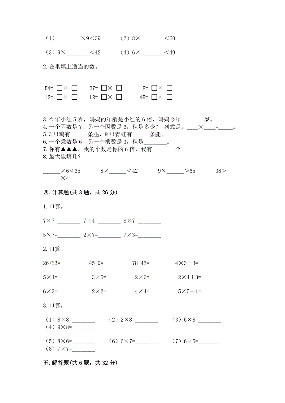 小学数学二年级表内乘法练习题ab卷.docx_第2页