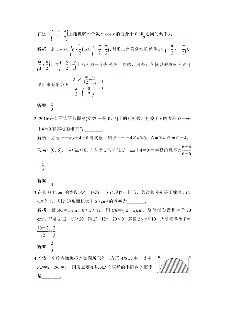 《创新设计》2017版高考数学（江苏专用、理科）一轮复习习题：第十章 统计、概率 第5讲 WORD版含答案.doc_第1页