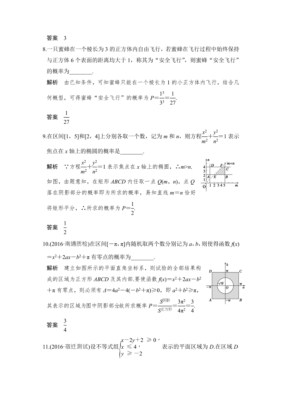 《创新设计》2017版高考数学（江苏专用、理科）一轮复习习题：第十章 统计、概率 第5讲 WORD版含答案.doc_第3页