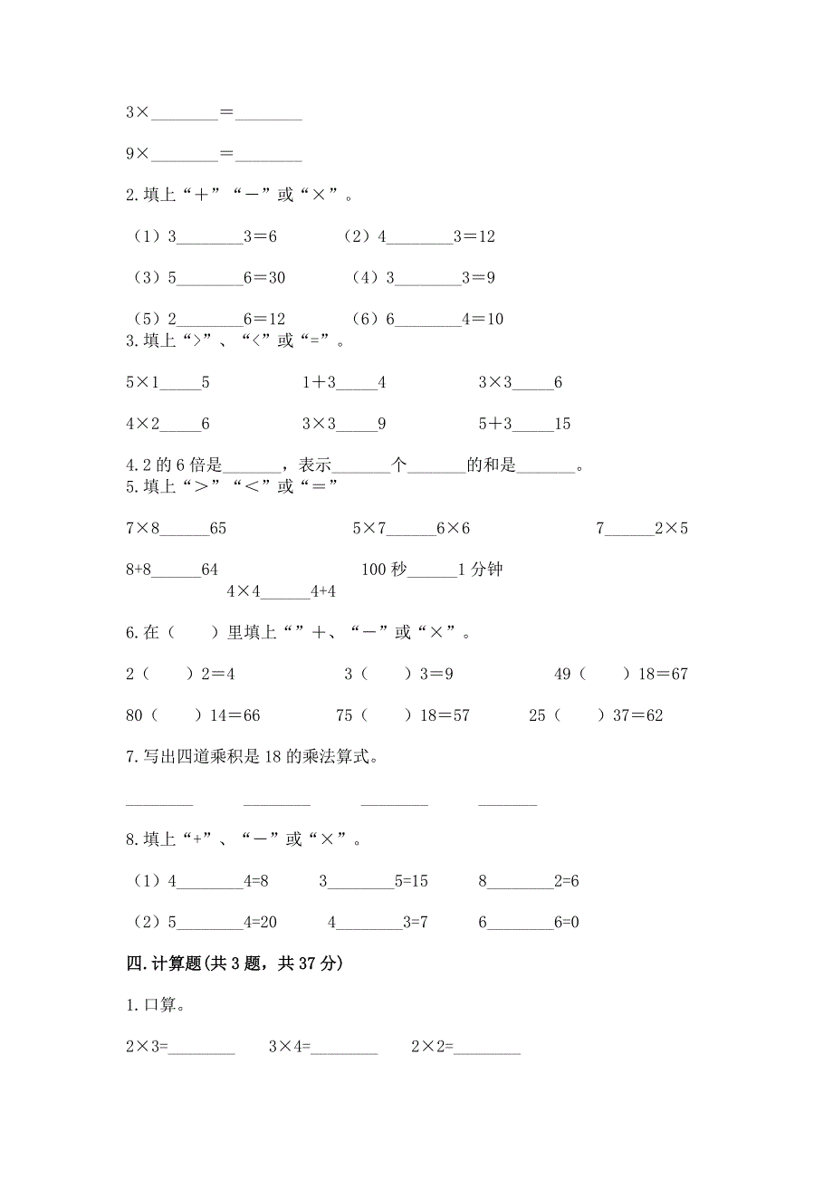 小学数学二年级表内乘法练习题【网校专用】.docx_第2页