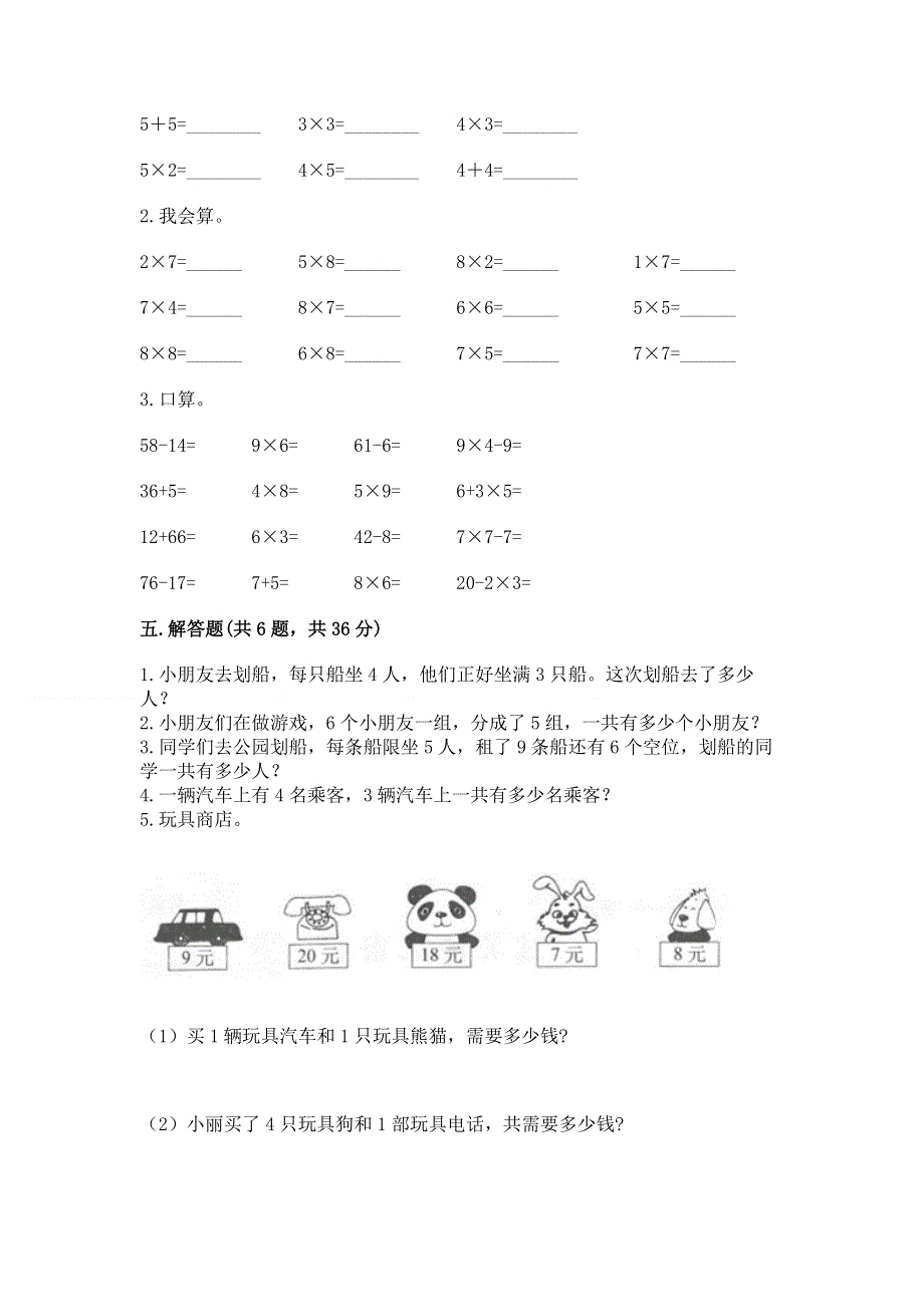 小学数学二年级表内乘法练习题【网校专用】.docx_第3页