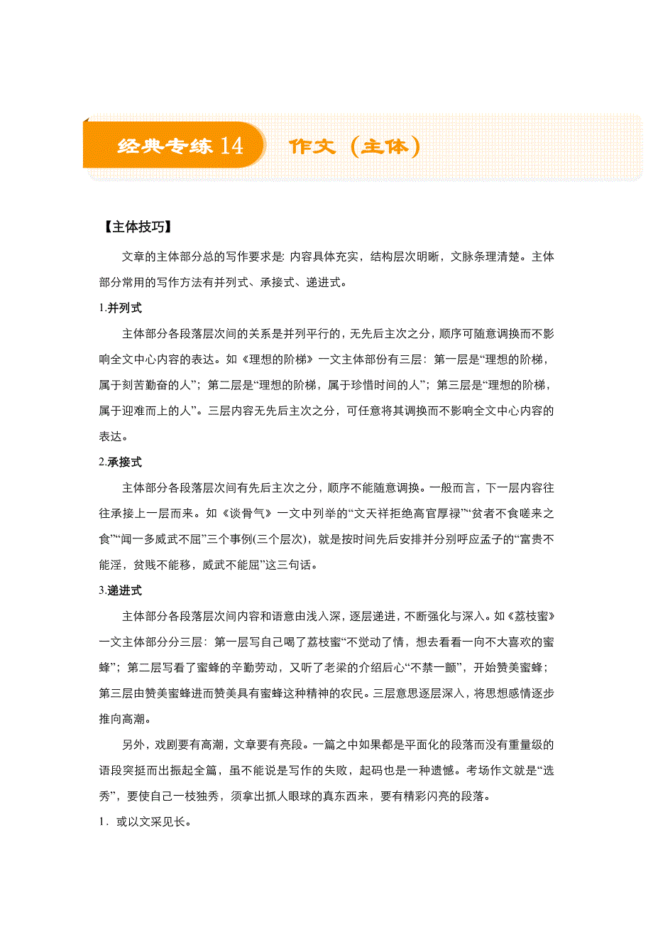 2018届高考语文《二轮系列之三道题》经典专练14 作文（主体）（学生版） WORD版含解析.doc_第1页