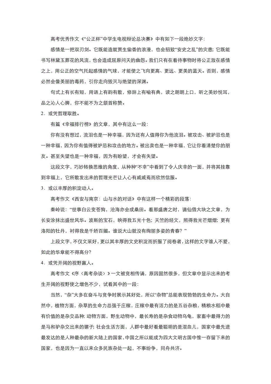 2018届高考语文《二轮系列之三道题》经典专练14 作文（主体）（学生版） WORD版含解析.doc_第2页