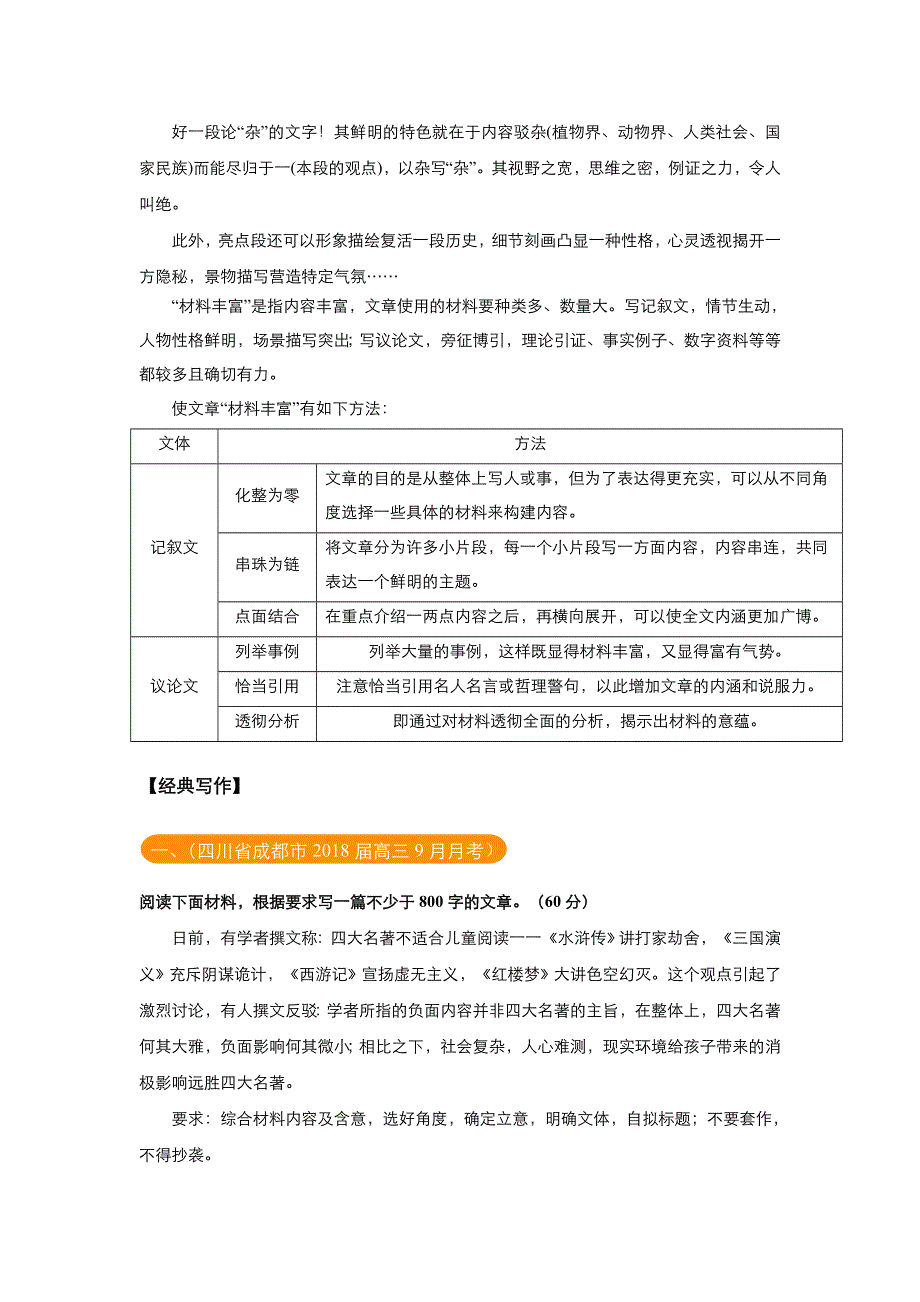 2018届高考语文《二轮系列之三道题》经典专练14 作文（主体）（学生版） WORD版含解析.doc_第3页