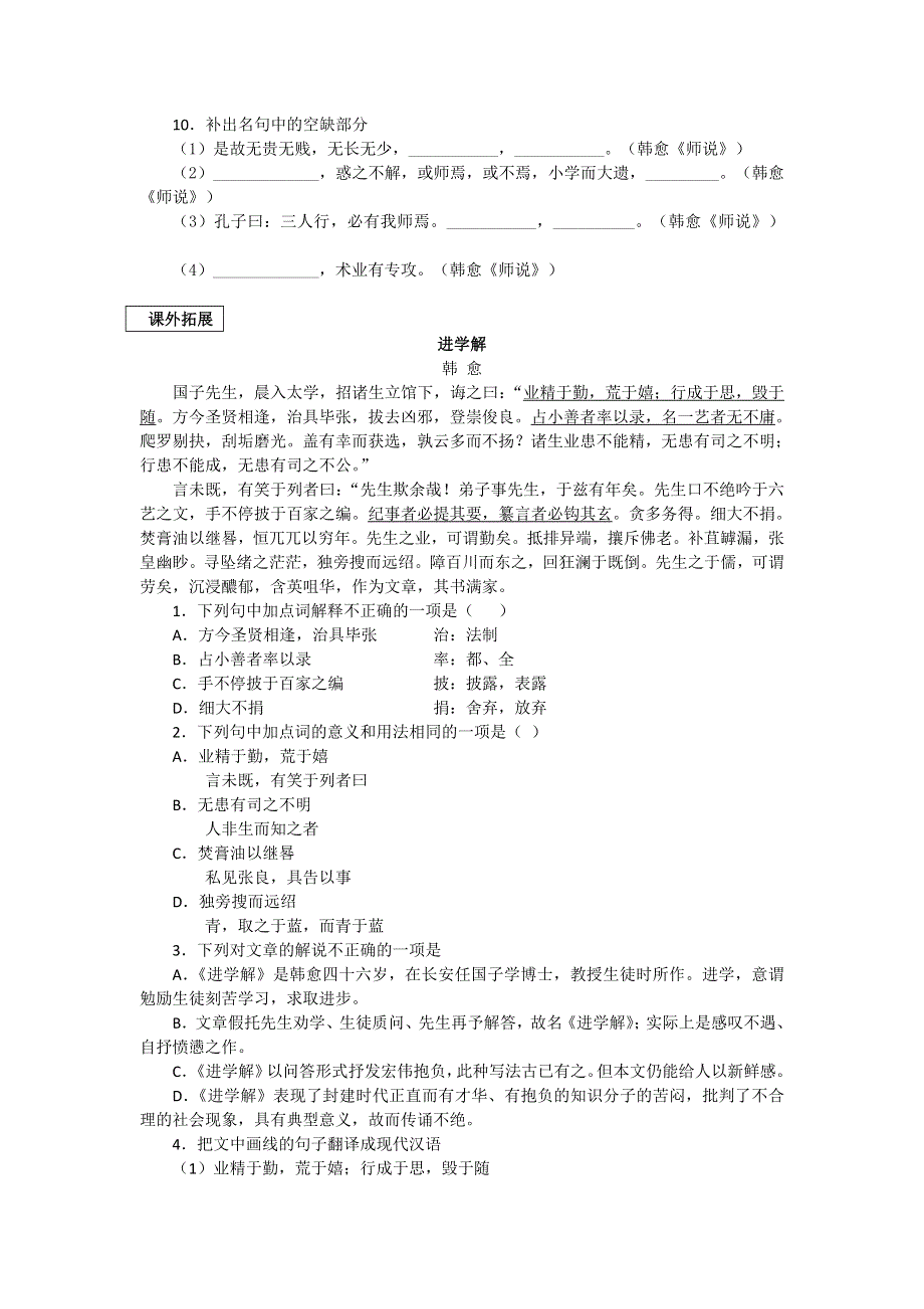 2016-2017学年人教版高中语文必修三同步训练：第三单元第11课 WORD版含答案.doc_第3页