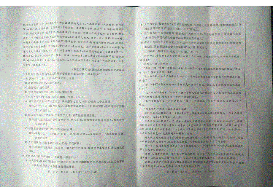 河南省洛阳市2020-2021学年高一上学期期末考试语文试题 扫描版含答案.pdf_第2页