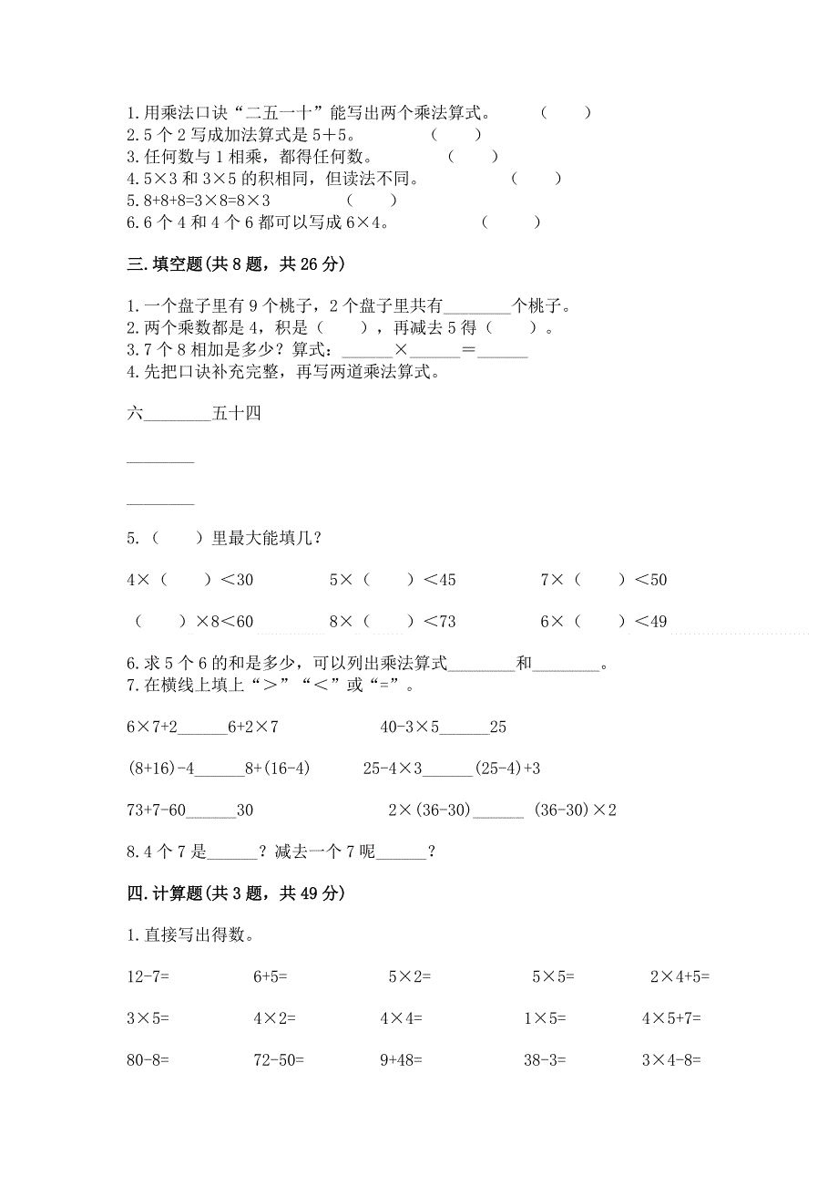 小学数学二年级表内乘法练习题【各地真题】.docx_第2页