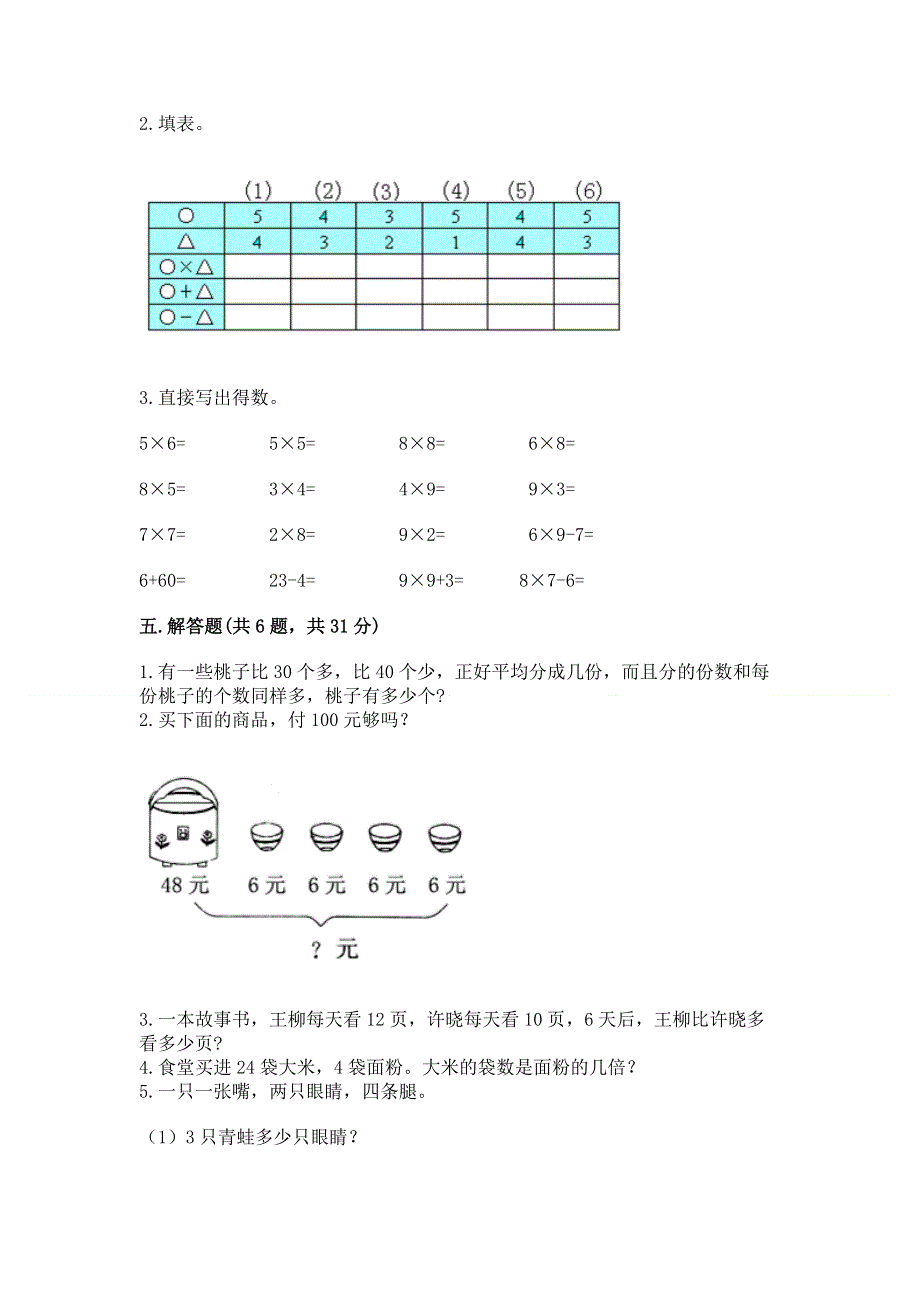 小学数学二年级表内乘法练习题【各地真题】.docx_第3页