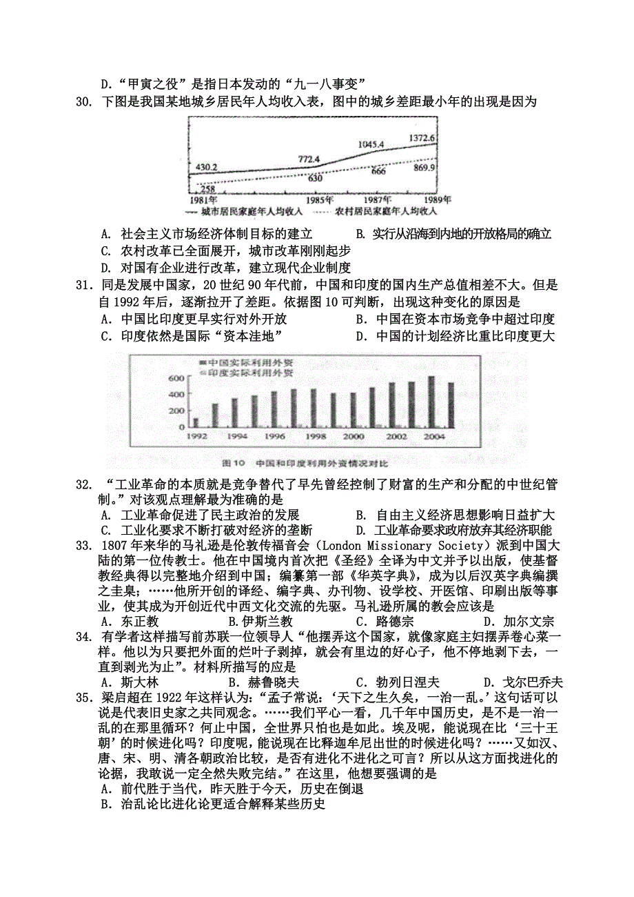 《首发》山西省四校2012届高三第三次联考试题历史.doc_第2页