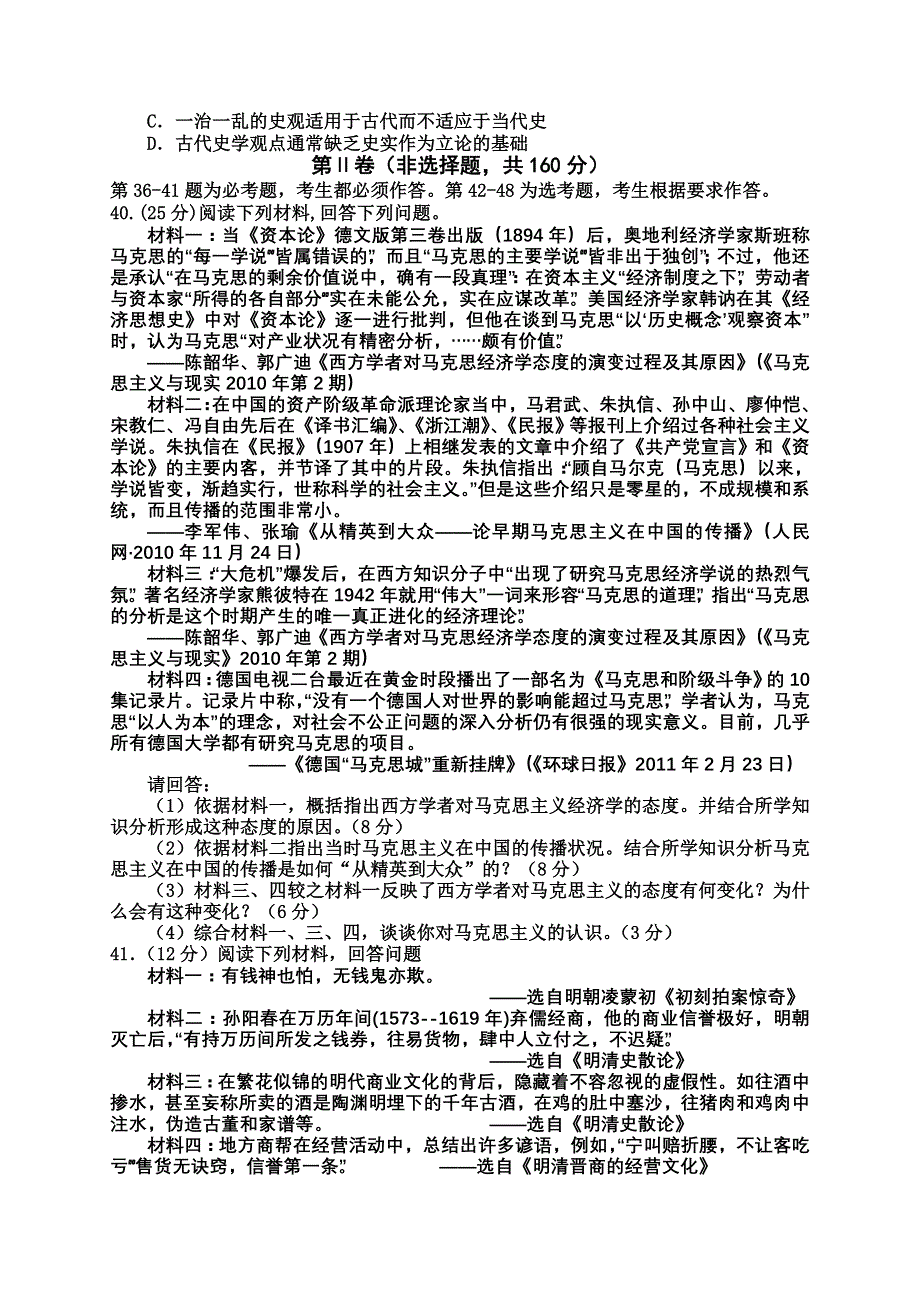 《首发》山西省四校2012届高三第三次联考试题历史.doc_第3页