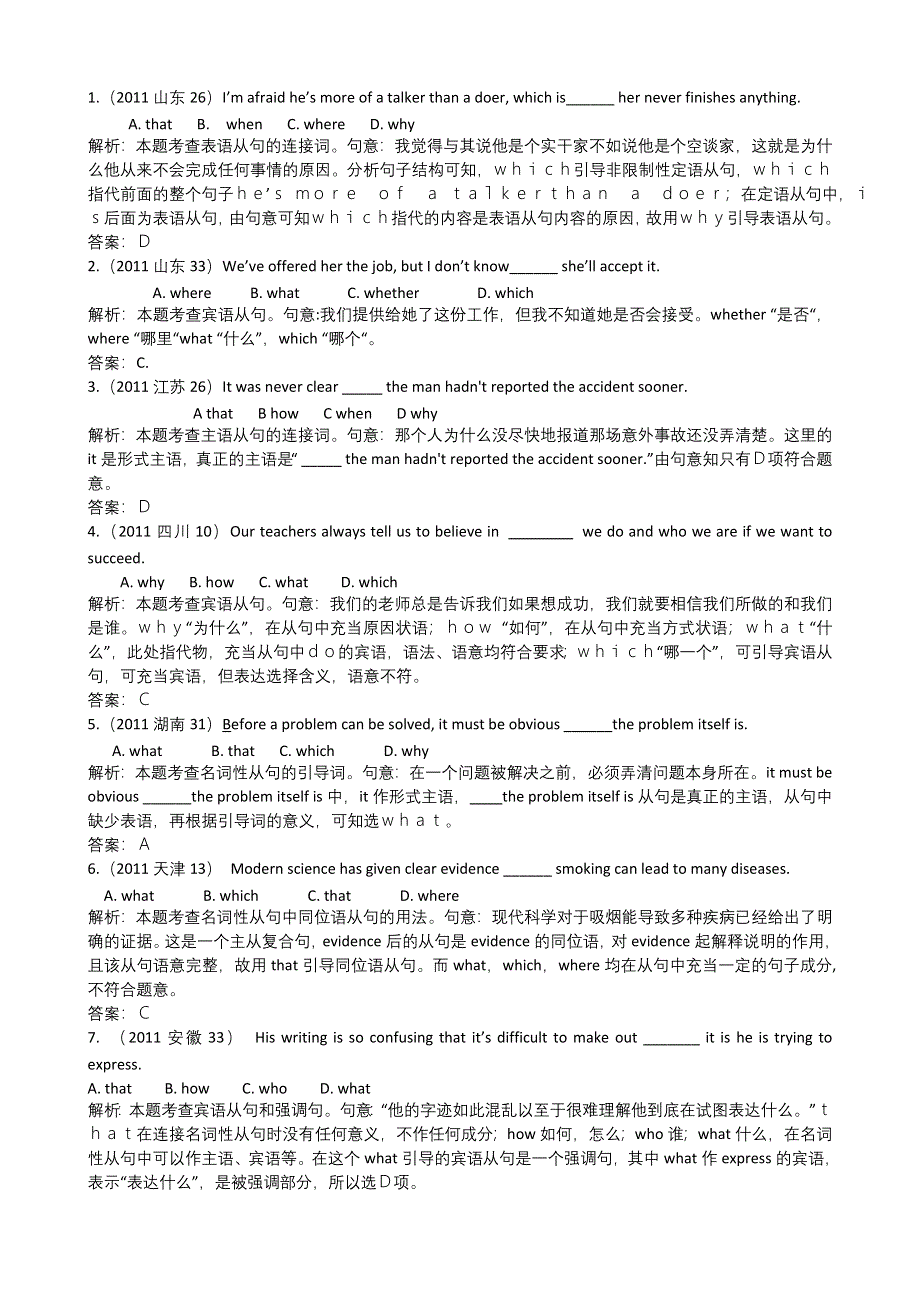 2011高考英语单选题分类汇编：名词性从句.doc_第1页