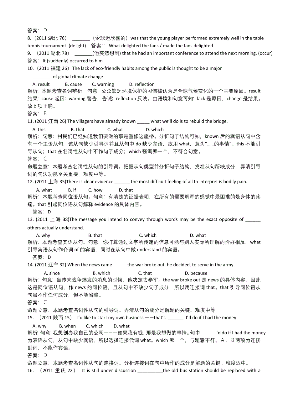 2011高考英语单选题分类汇编：名词性从句.doc_第2页