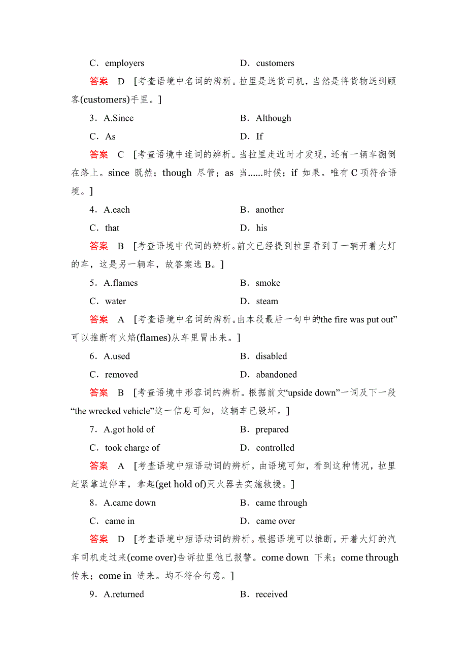 2018届高考英语（译林版）总复习真题研练40 WORD版含解析.doc_第2页