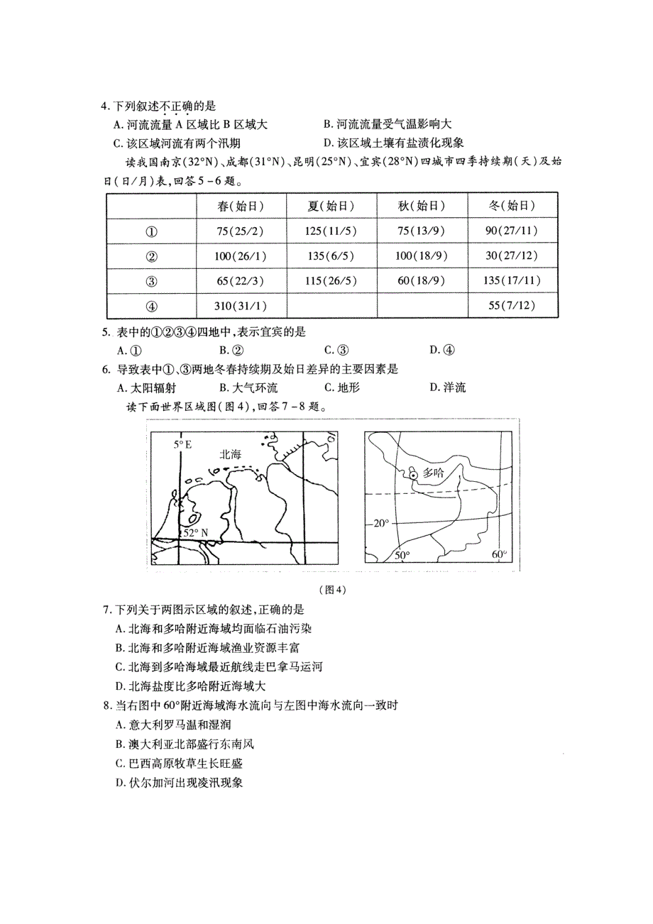 四川省成都五校联盟2011届高三高考模拟试题（二）（文综）.doc_第2页