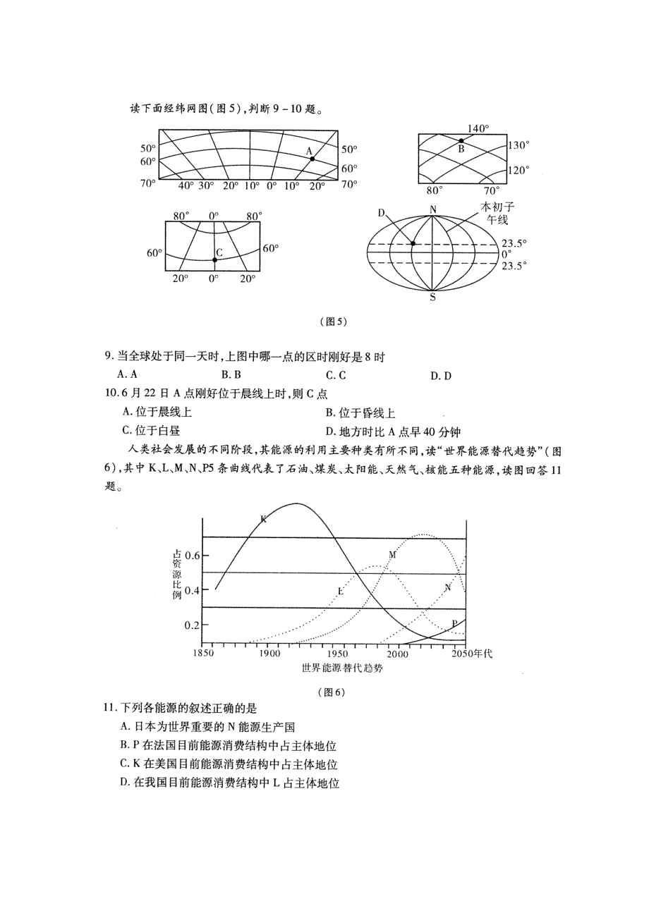 四川省成都五校联盟2011届高三高考模拟试题（二）（文综）.doc_第3页