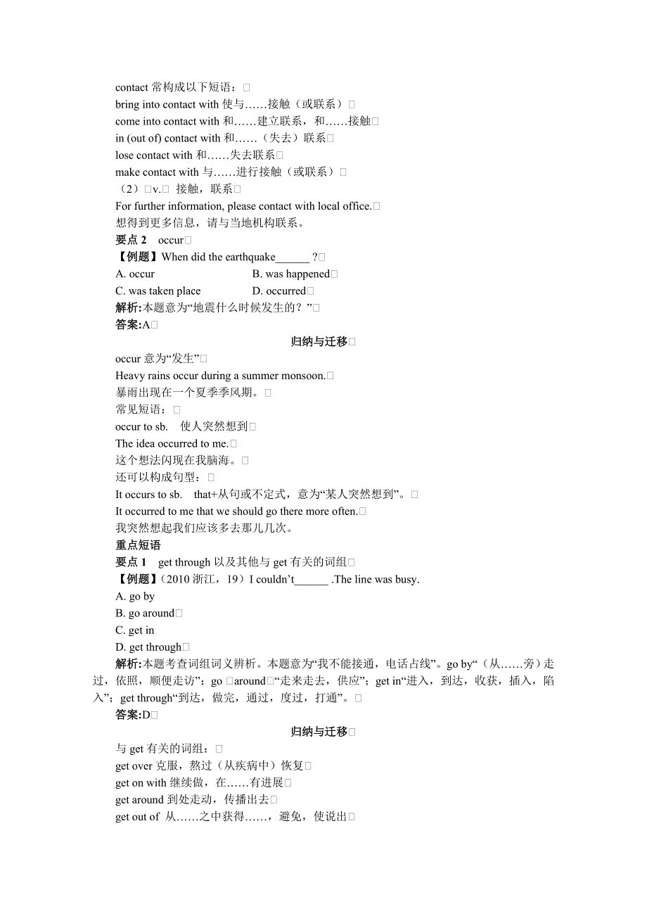 2011高考英语备考BOOKI UNIT21 BODY LANGUAGE：知识搜索与探究归纳.doc_第3页