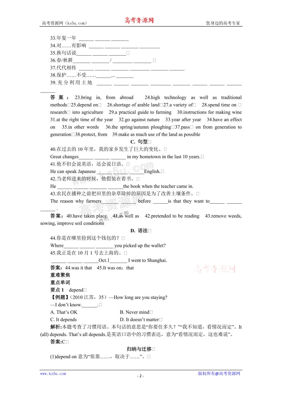 2011高考英语备考BOOKI UNIT19 MODERN AGRICULTURE：知识搜索与探究归纳.doc_第2页