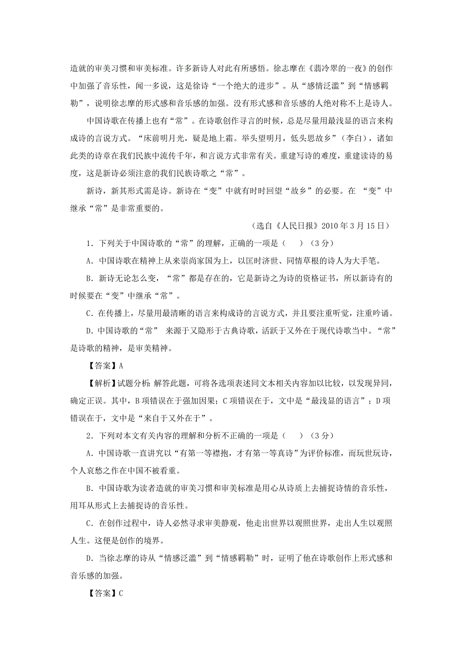 2016-2017学年人教版高中语文必修一同步训练：第一单元测试题 WORD版含答案.doc_第2页