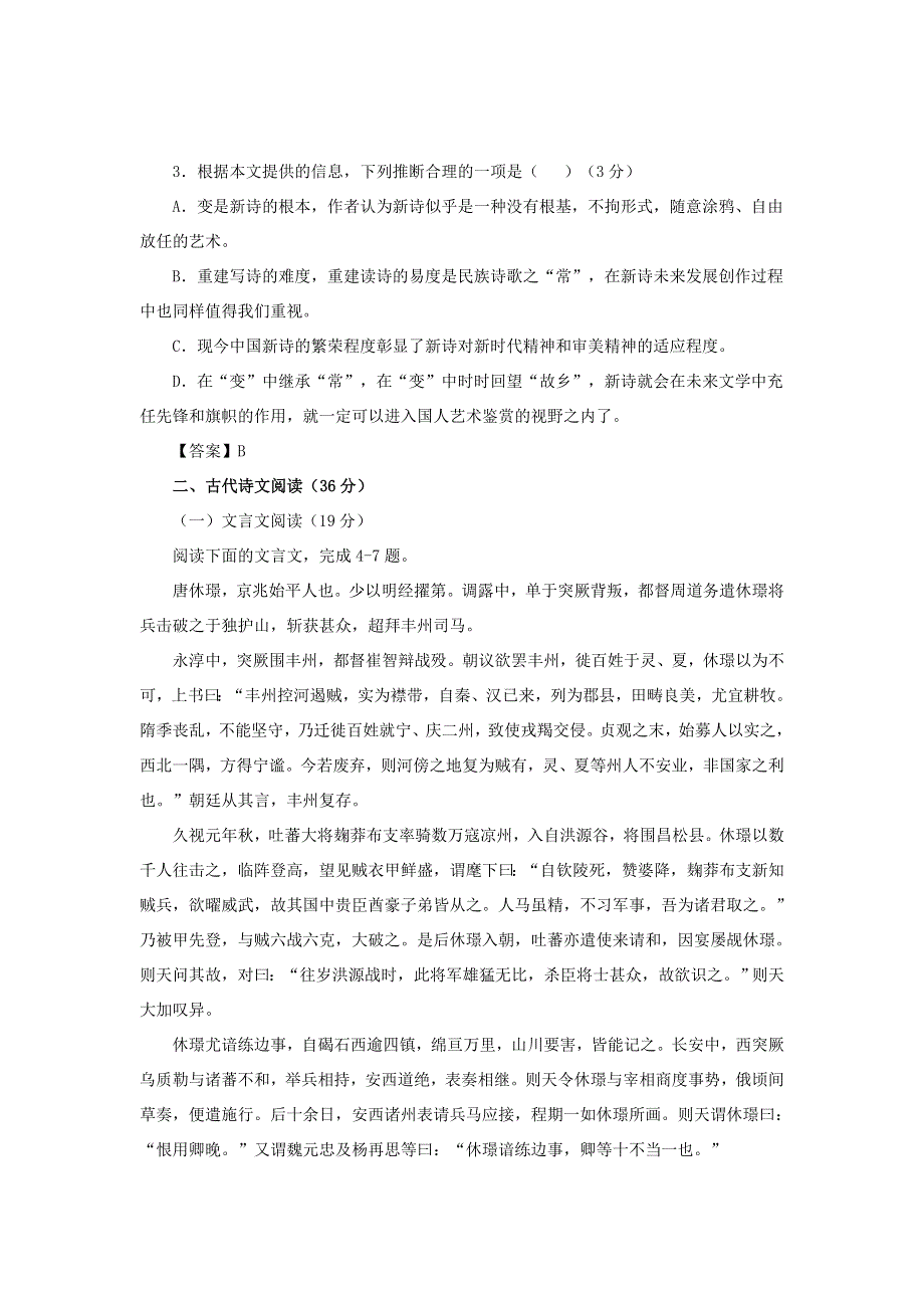 2016-2017学年人教版高中语文必修一同步训练：第一单元测试题 WORD版含答案.doc_第3页