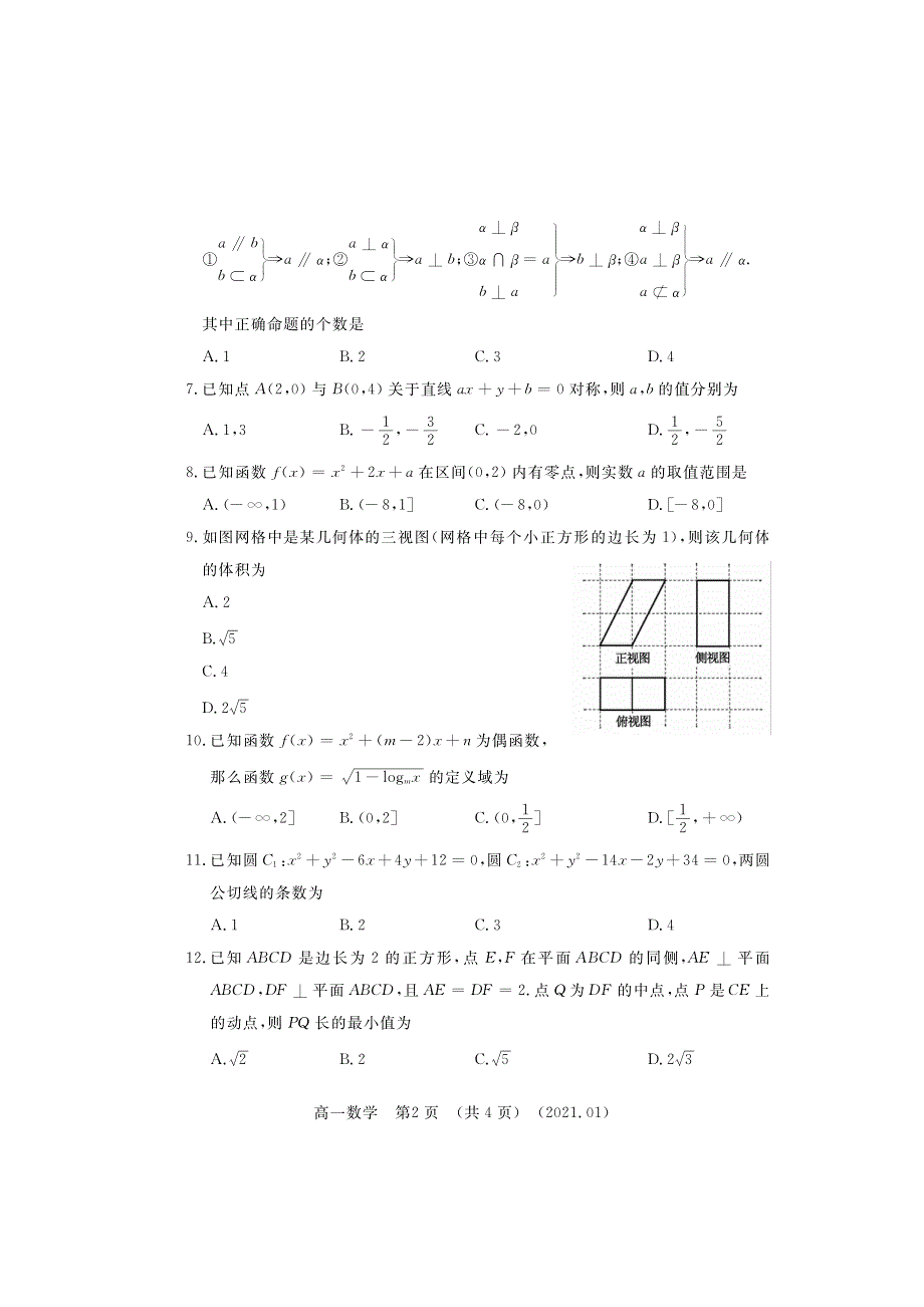 河南省洛阳市2020-2021学年高一上学期期末考试数学试题 PDF版含答案.pdf_第2页