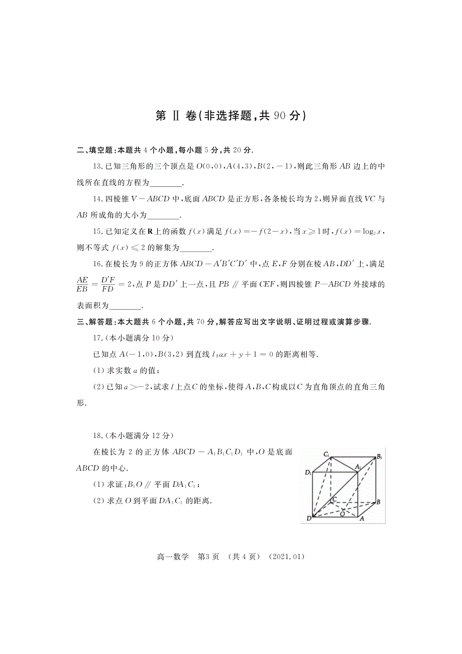 河南省洛阳市2020-2021学年高一上学期期末考试数学试题 PDF版含答案.pdf_第3页