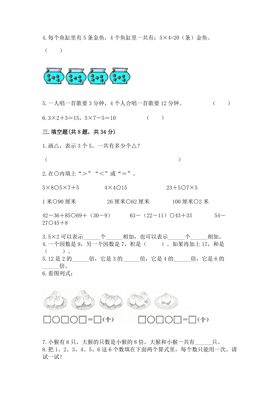 小学数学二年级表内乘法练习题【综合卷】.docx_第2页