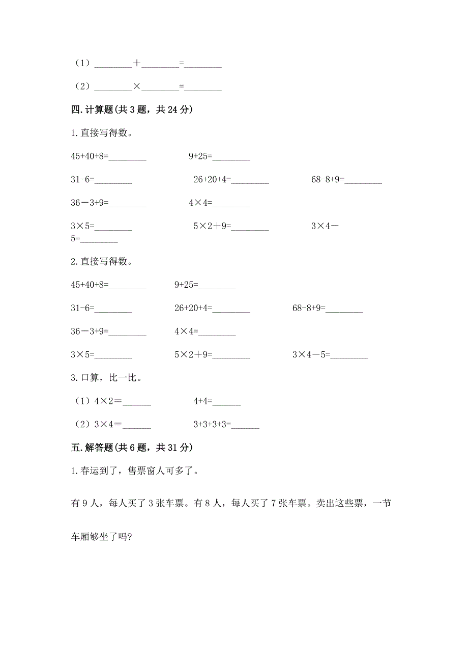 小学数学二年级表内乘法练习题【综合卷】.docx_第3页