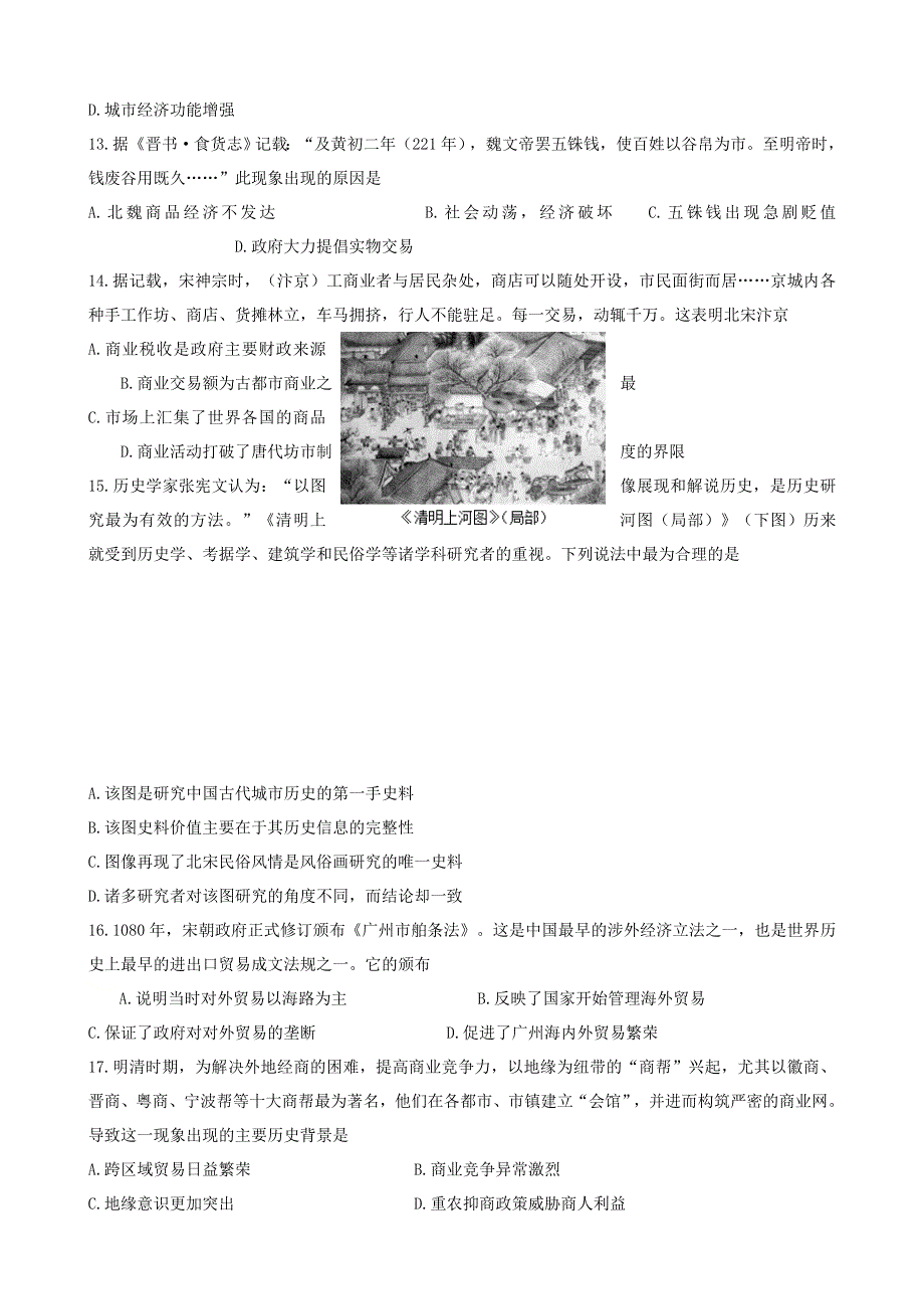 四川省成都南开为明学校2020-2021学年高一历史3月月考试题.doc_第3页