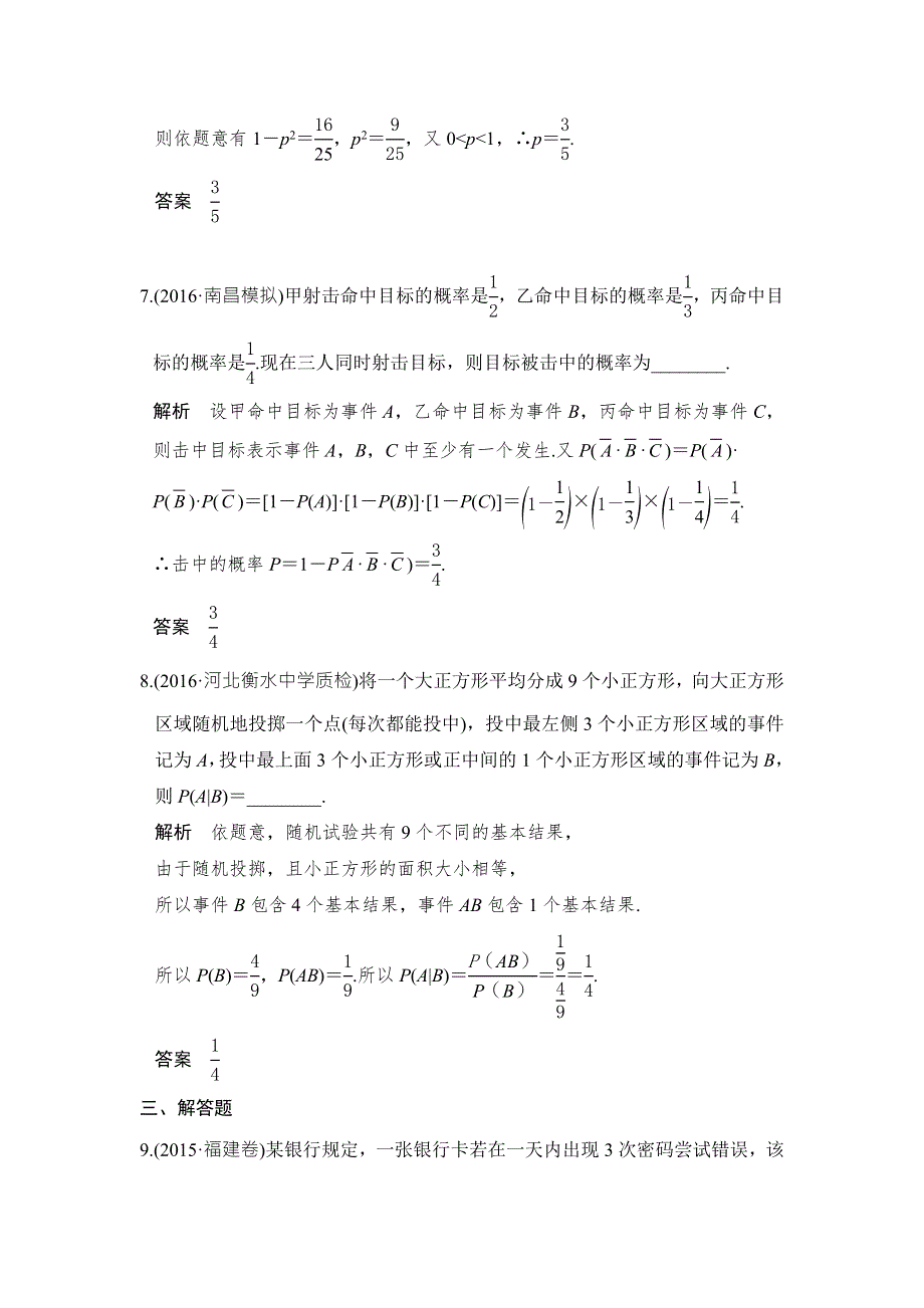 《创新设计》2017版高考数学（浙江版文理通用）一轮复习练习：第十一章 概率、随机变量及其分布 第4讲 WORD版含答案.doc_第3页