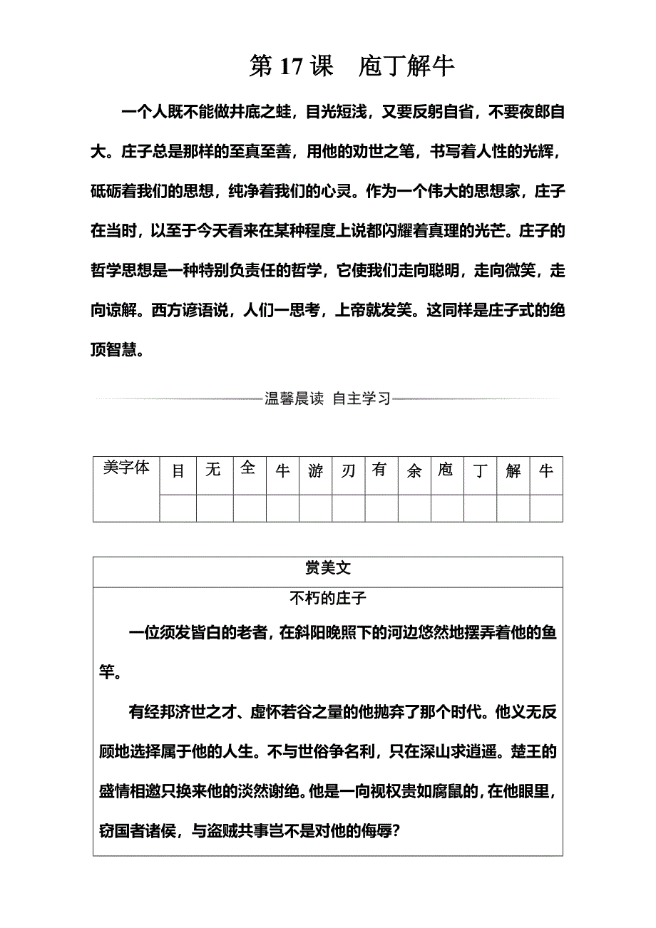 2016-2017学年人教版高中语文选修-中国古代诗歌散文欣赏试题：第四单元 第17课 庖丁解牛 WORD版含解析.doc_第1页