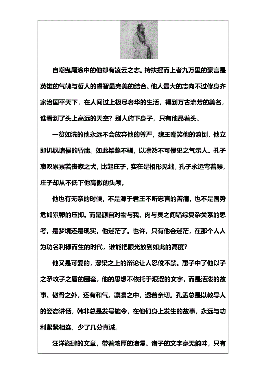 2016-2017学年人教版高中语文选修-中国古代诗歌散文欣赏试题：第四单元 第17课 庖丁解牛 WORD版含解析.doc_第2页