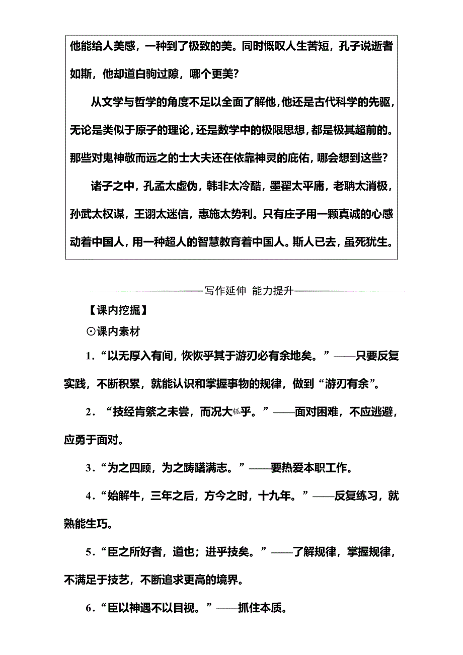 2016-2017学年人教版高中语文选修-中国古代诗歌散文欣赏试题：第四单元 第17课 庖丁解牛 WORD版含解析.doc_第3页