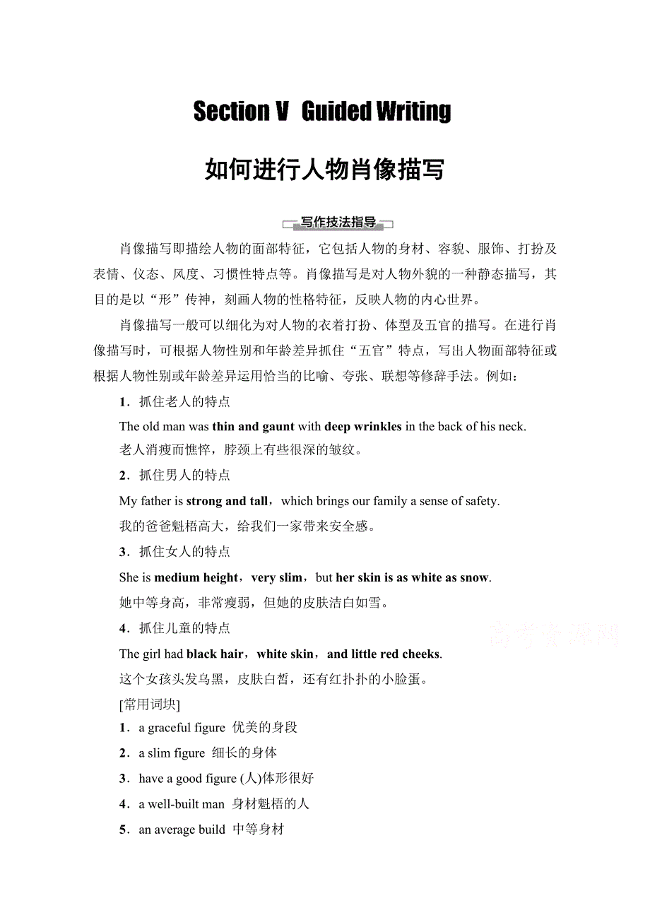 2020-2021学年人教版英语选修7教师用书：UNIT 3 SECTION Ⅴ GUIDED WRITING 建议信 WORD版含解析.doc_第1页