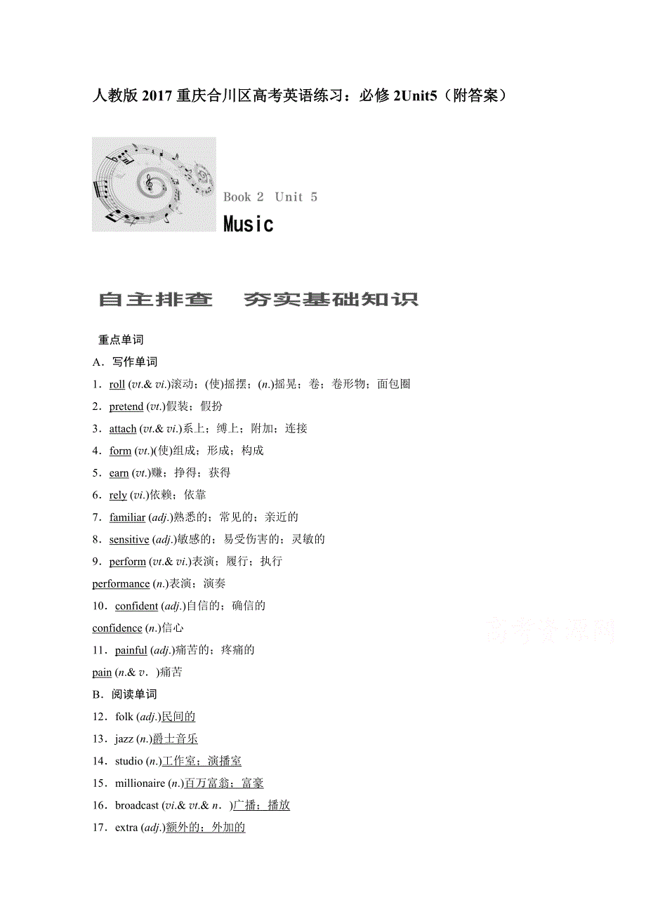 人教版2017重庆合川区高考英语练习：必修2UNIT5 WORD版含解析.doc_第1页