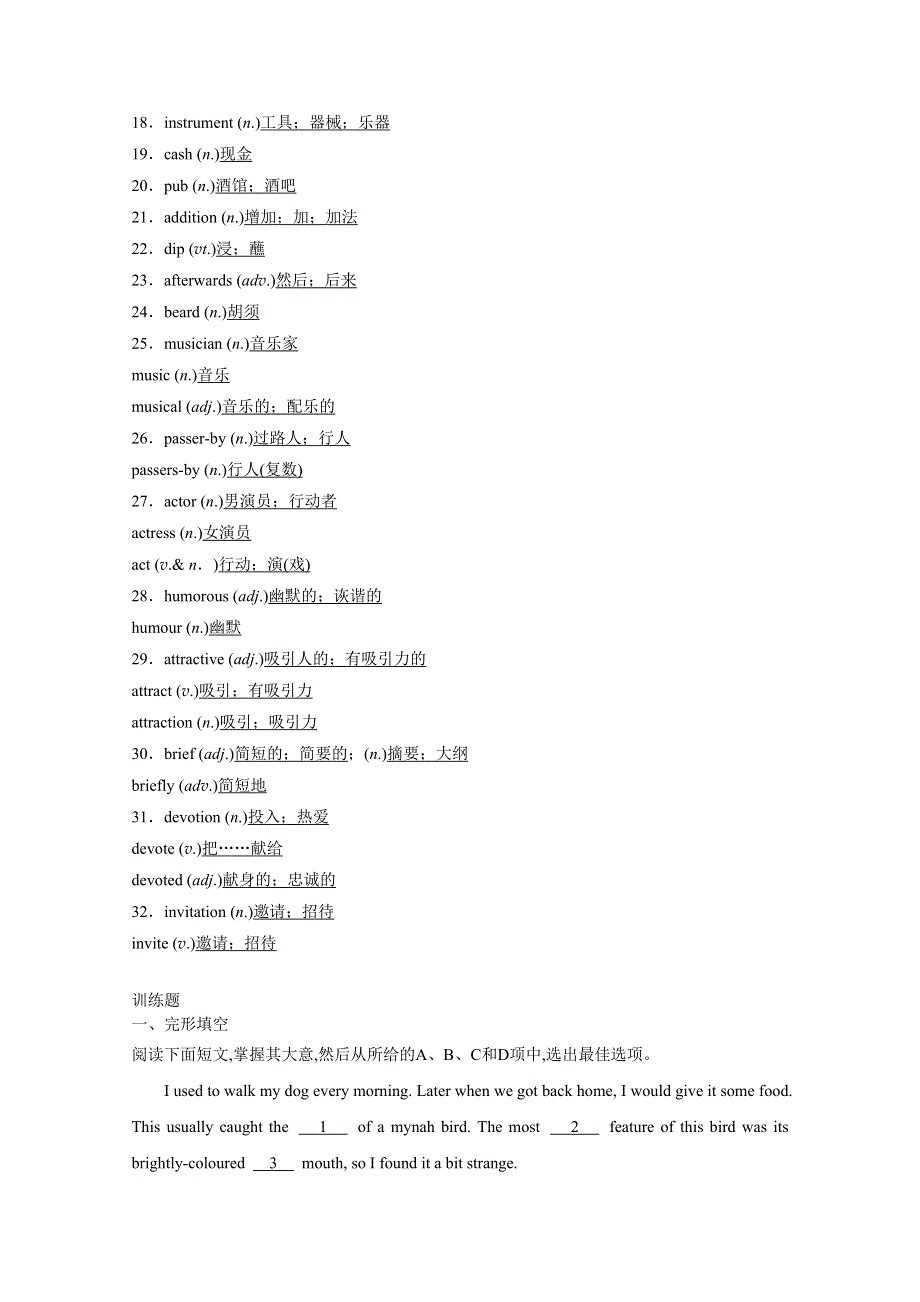 人教版2017重庆合川区高考英语练习：必修2UNIT5 WORD版含解析.doc_第2页