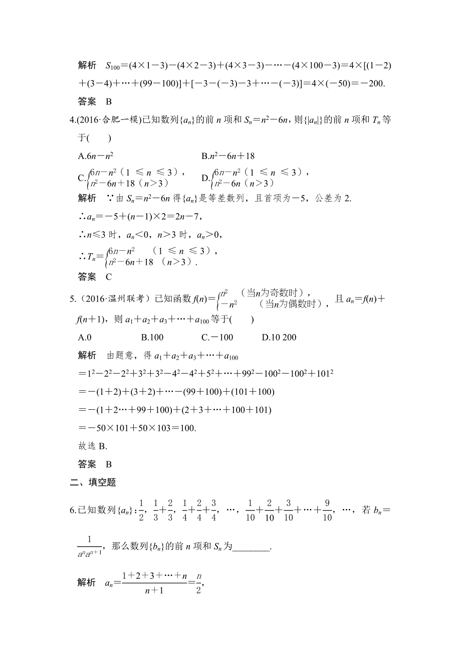 《创新设计》2017版高考数学（浙江版文理通用）一轮复习练习：第六章 数列 第4讲 WORD版含答案.doc_第2页