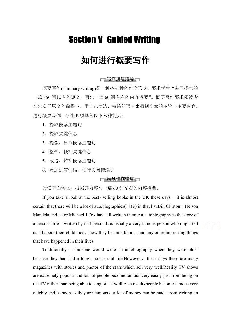 2020-2021学年人教版英语选修7教师用书：UNIT 4 SECTION Ⅴ GUIDED WRITING 如何进行概要写作 WORD版含解析.doc_第1页