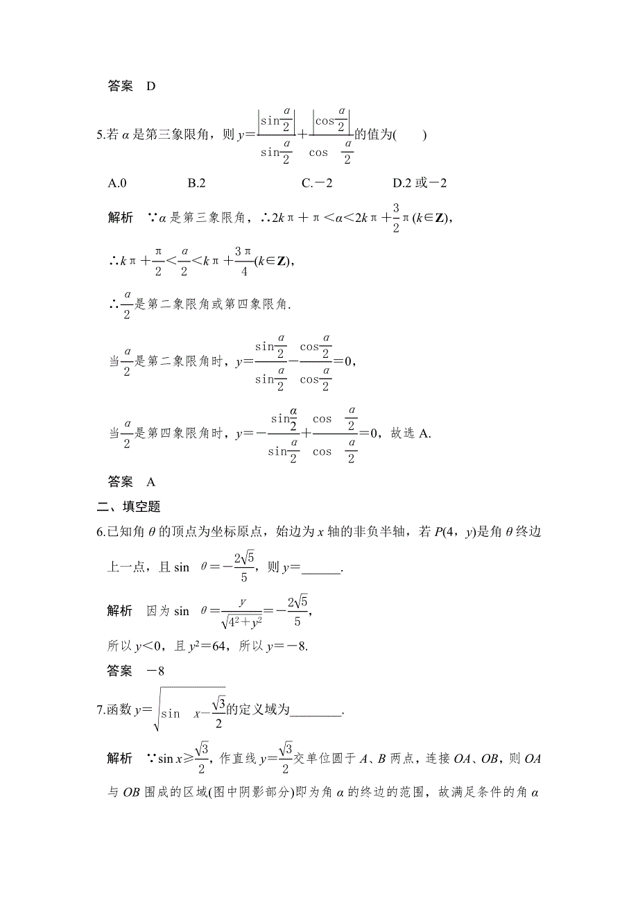 《创新设计》2017版高考数学（浙江版文理通用）一轮复习练习：第四章 三角函数、解三角形 第1讲 WORD版含答案.doc_第2页